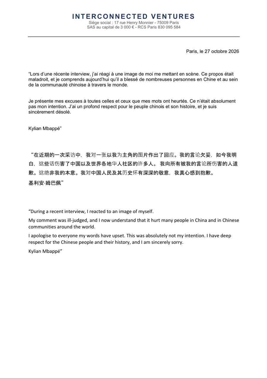 姆巴佩三语致歉:我的言论欠妥,这绝非我本意 我真心感到抱歉